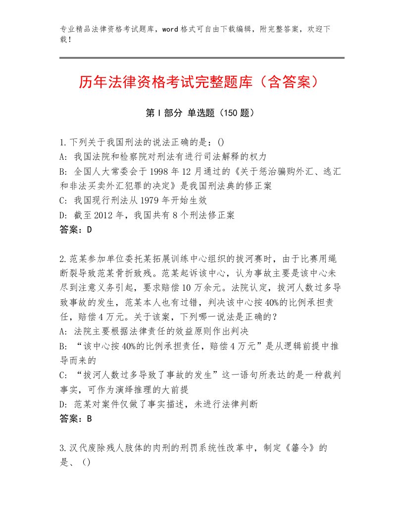 内部培训法律资格考试题库带答案（B卷）