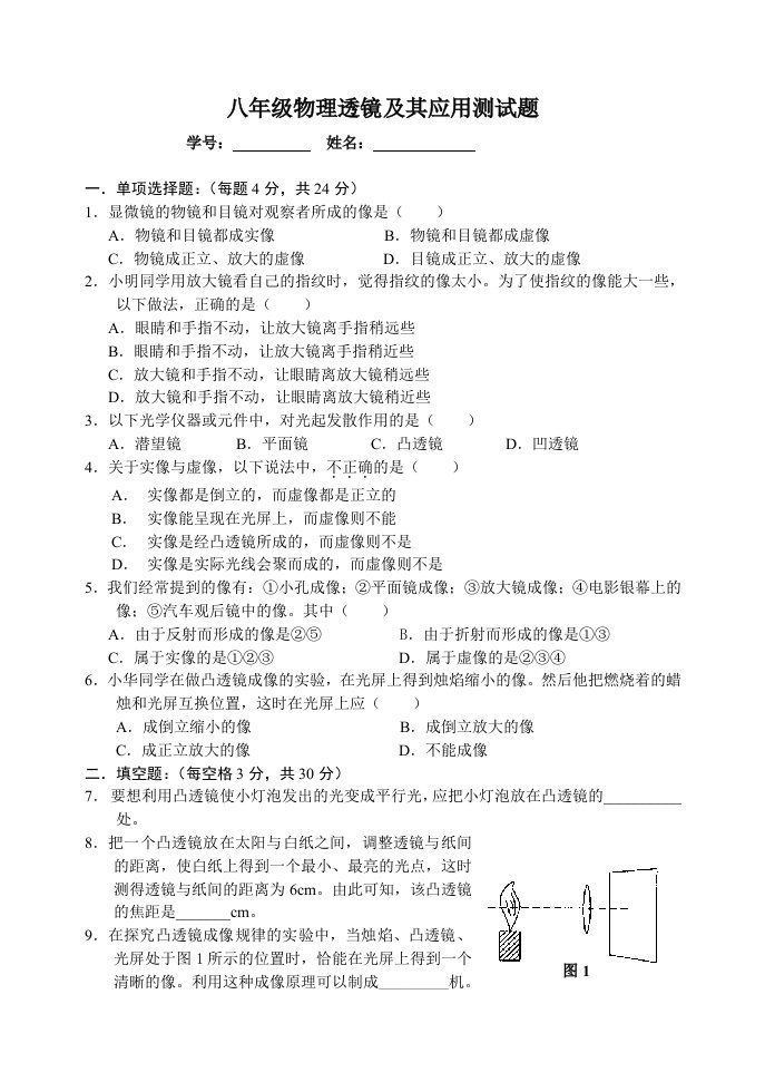 初二物理透镜及其应用练习题