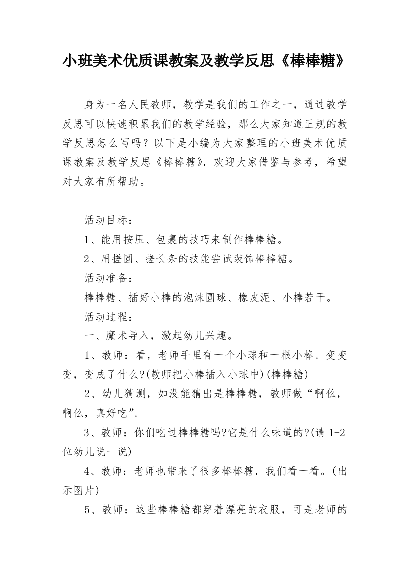 小班美术优质课教案及教学反思《棒棒糖》