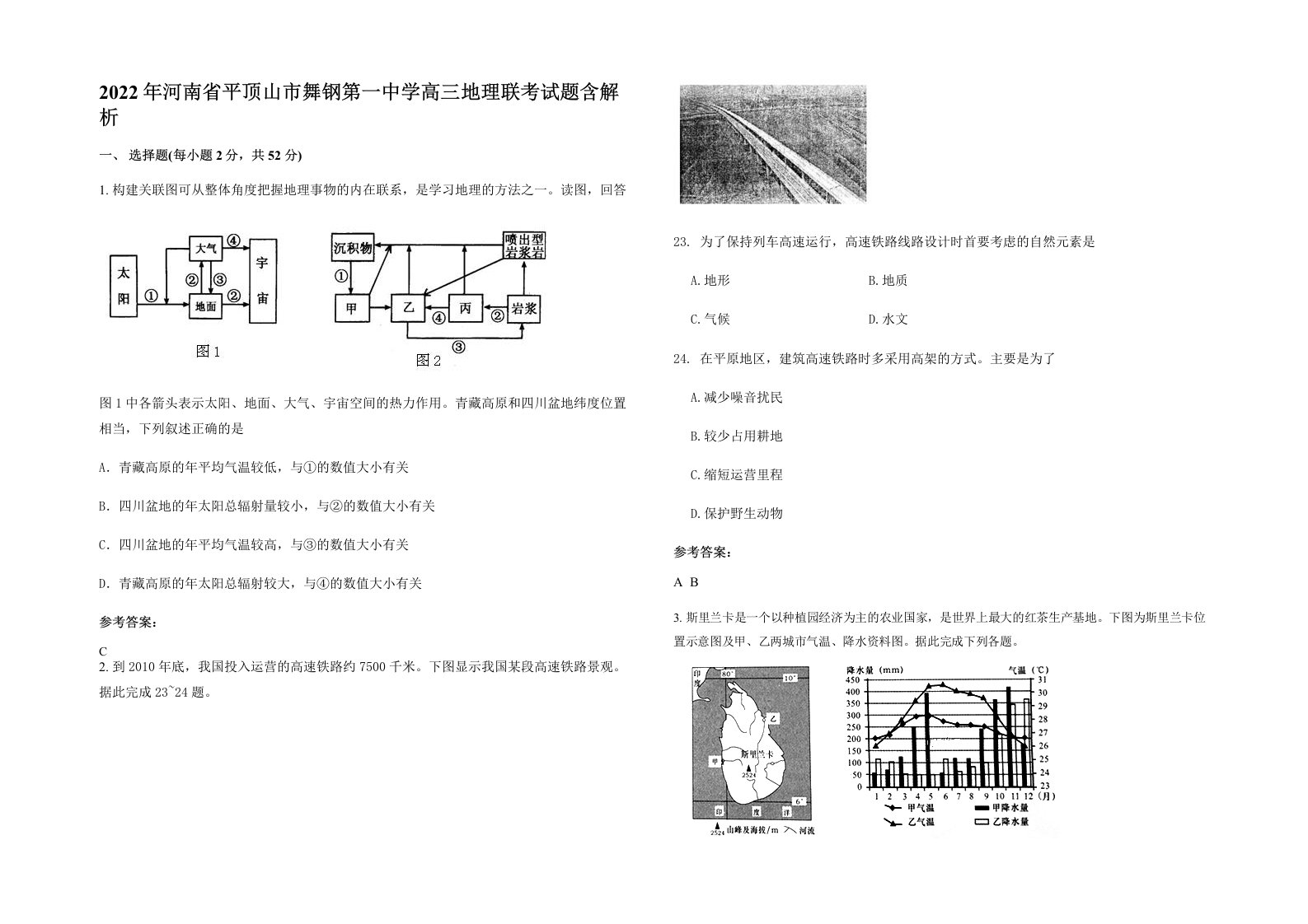 2022年河南省平顶山市舞钢第一中学高三地理联考试题含解析