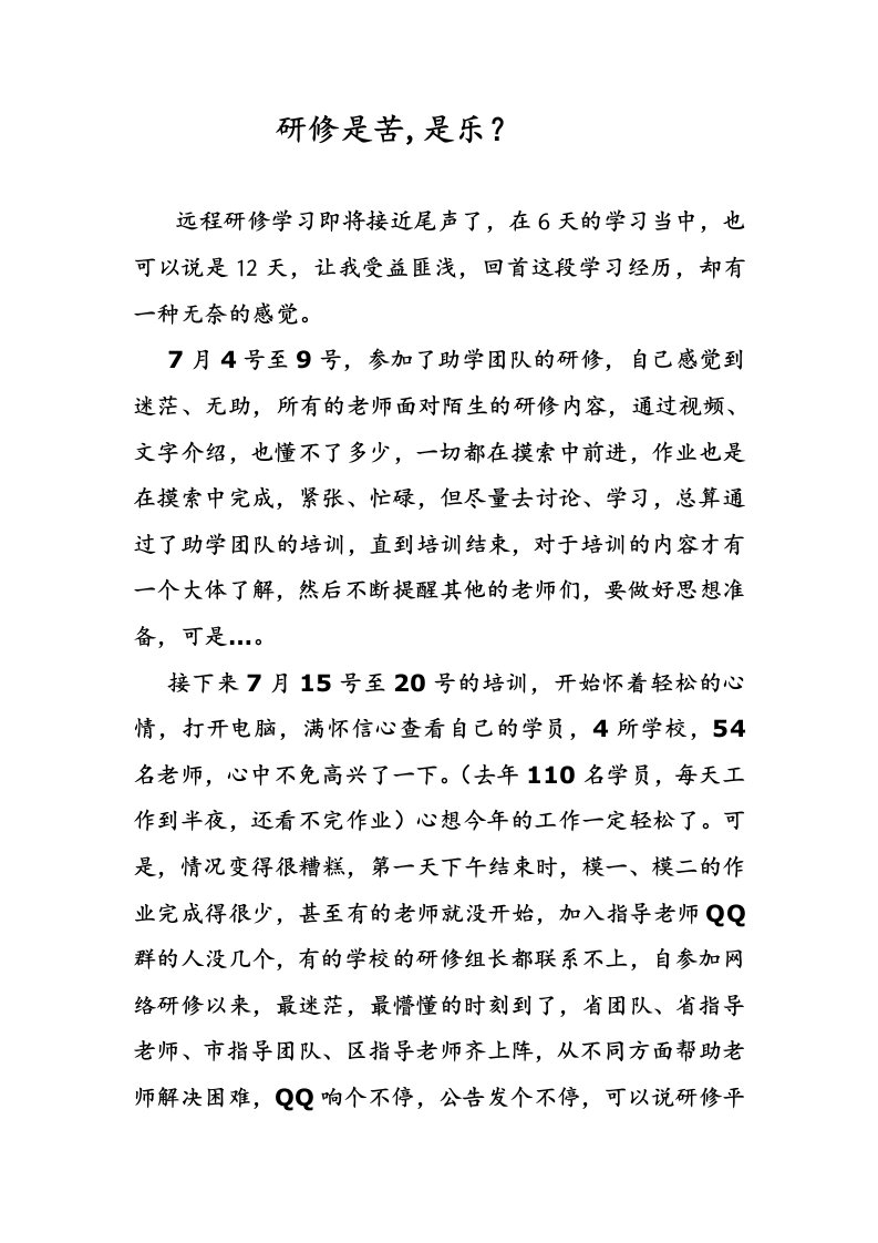 教师研修总结2