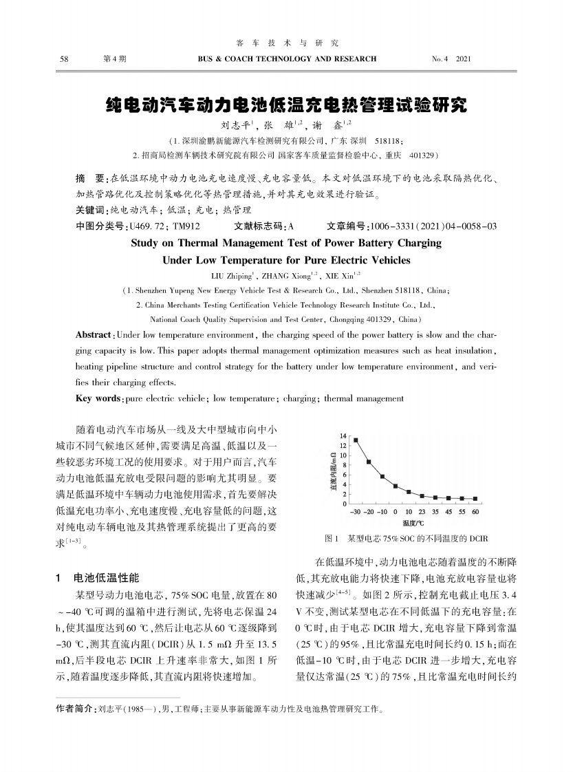 纯电动汽车动力电池低温充电热管理试验研究