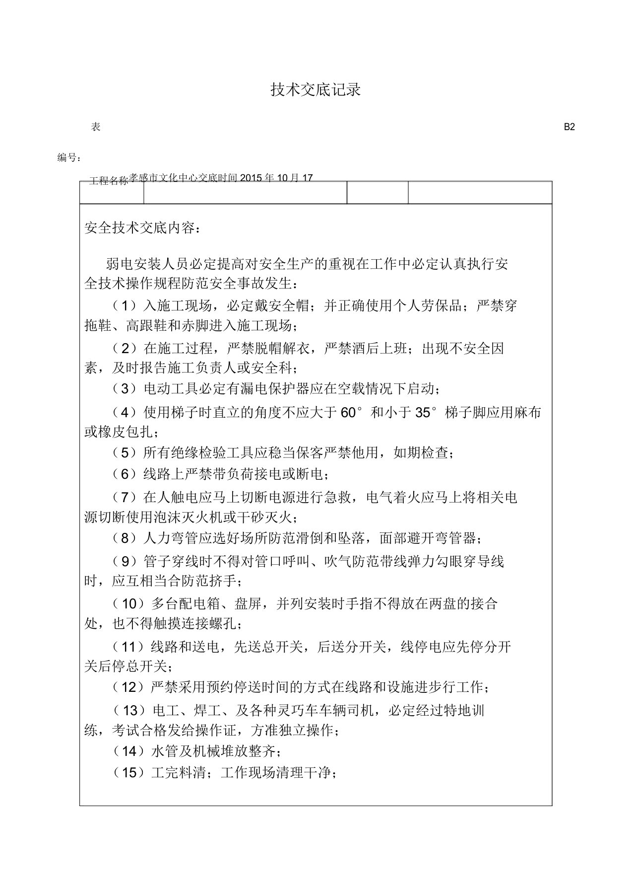 弱电施工技术交底