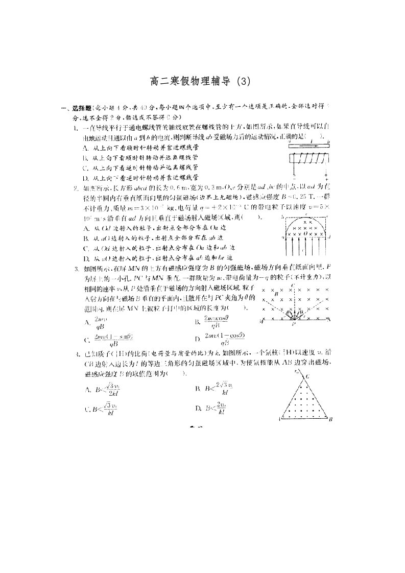 高二物理寒假辅导