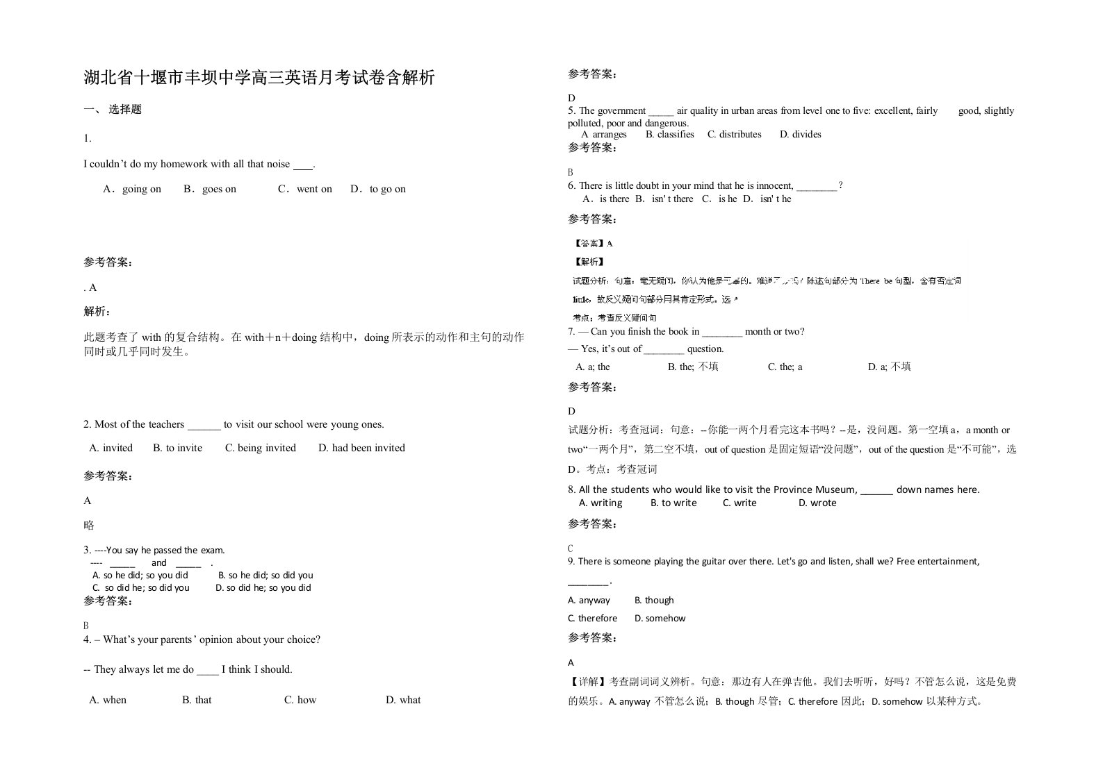 湖北省十堰市丰坝中学高三英语月考试卷含解析