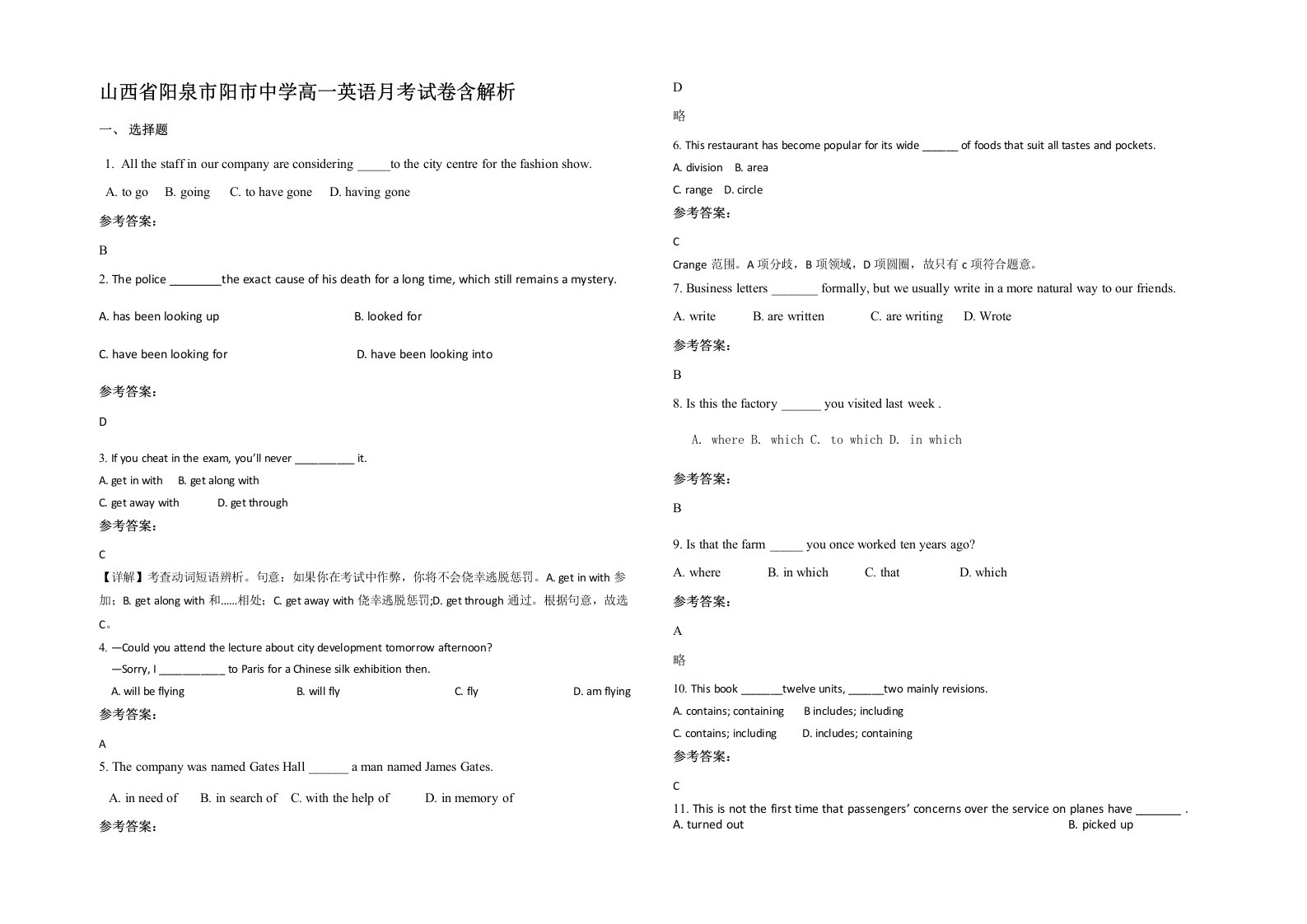 山西省阳泉市阳市中学高一英语月考试卷含解析