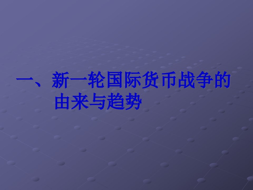 当前股市行情与投资理财方略53页PPT