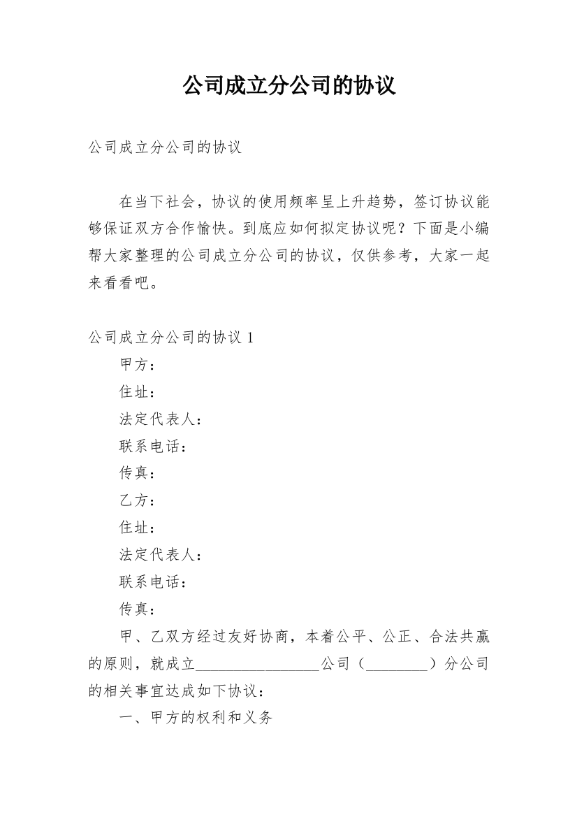 公司成立分公司的协议