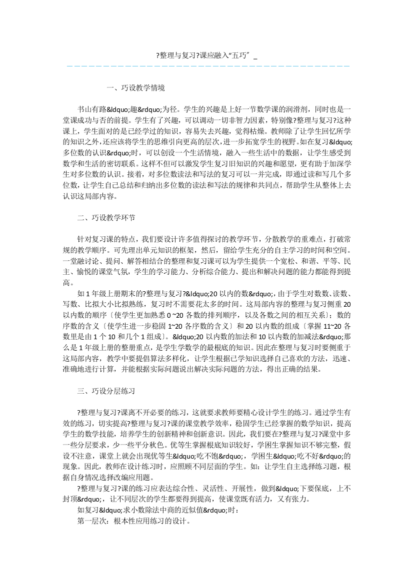 《整理与复习》课应融入“五巧”-