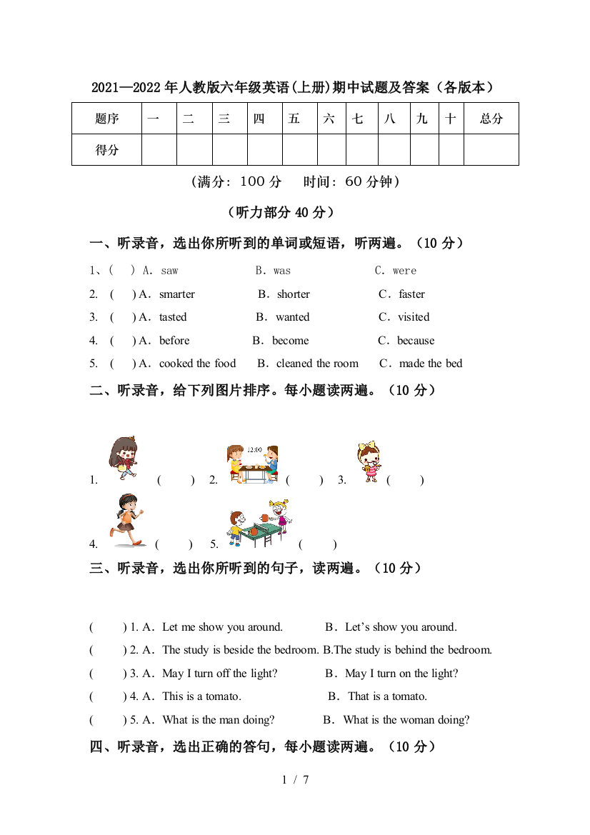 2021—2022年人教版六年级英语(上册)期中试题及答案(各版本)