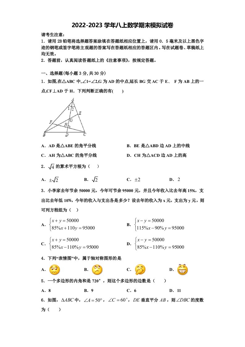 2023届四川省南充市第一中学数学八年级第一学期期末考试模拟试题含解析