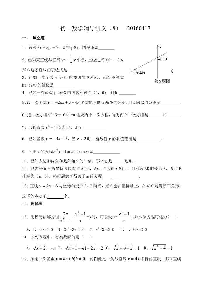 初二下数学辅导讲义8