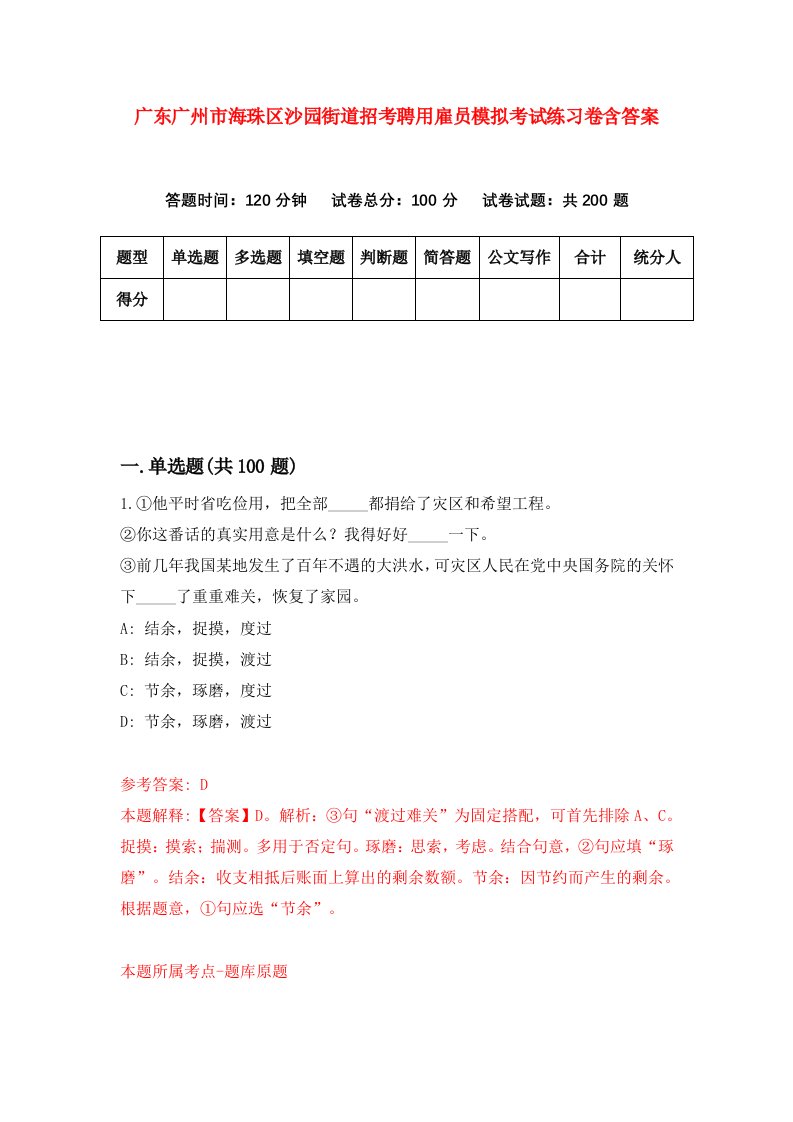 广东广州市海珠区沙园街道招考聘用雇员模拟考试练习卷含答案第8卷