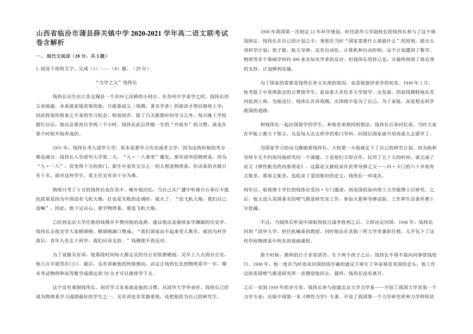 山西省临汾市蒲县薛关镇中学2020-2021学年高二语文联考试卷含解析