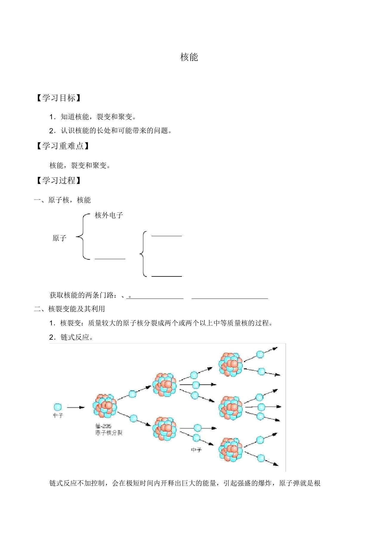 教科版物理九年级下册114核能学案设计