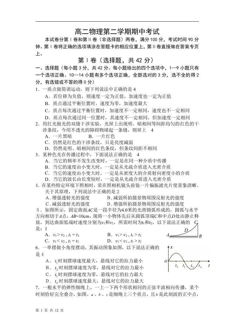 高二物理选修3-4测试题含答案