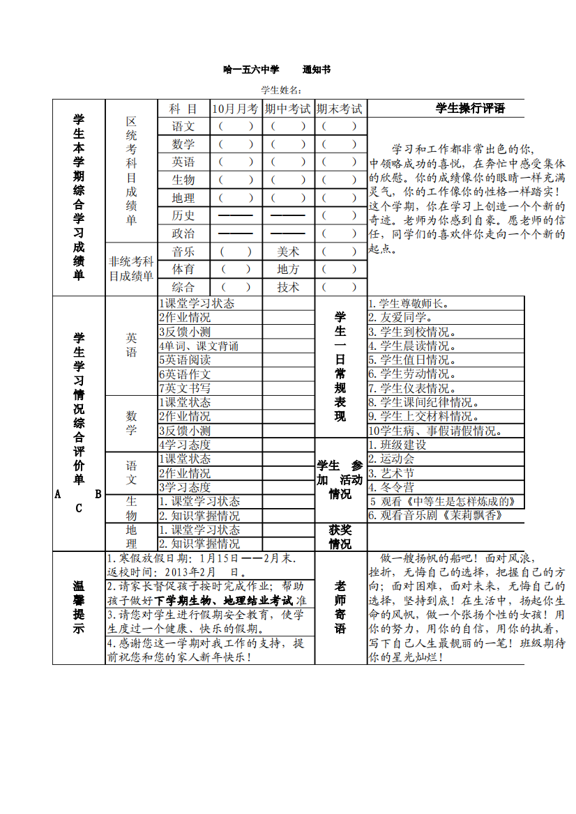 学生通知书表格完美版