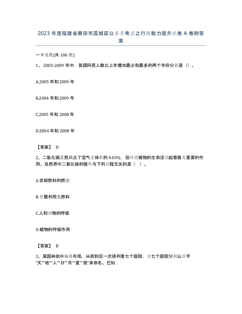 2023年度福建省莆田市荔城区公务员考试之行测能力提升试卷A卷附答案