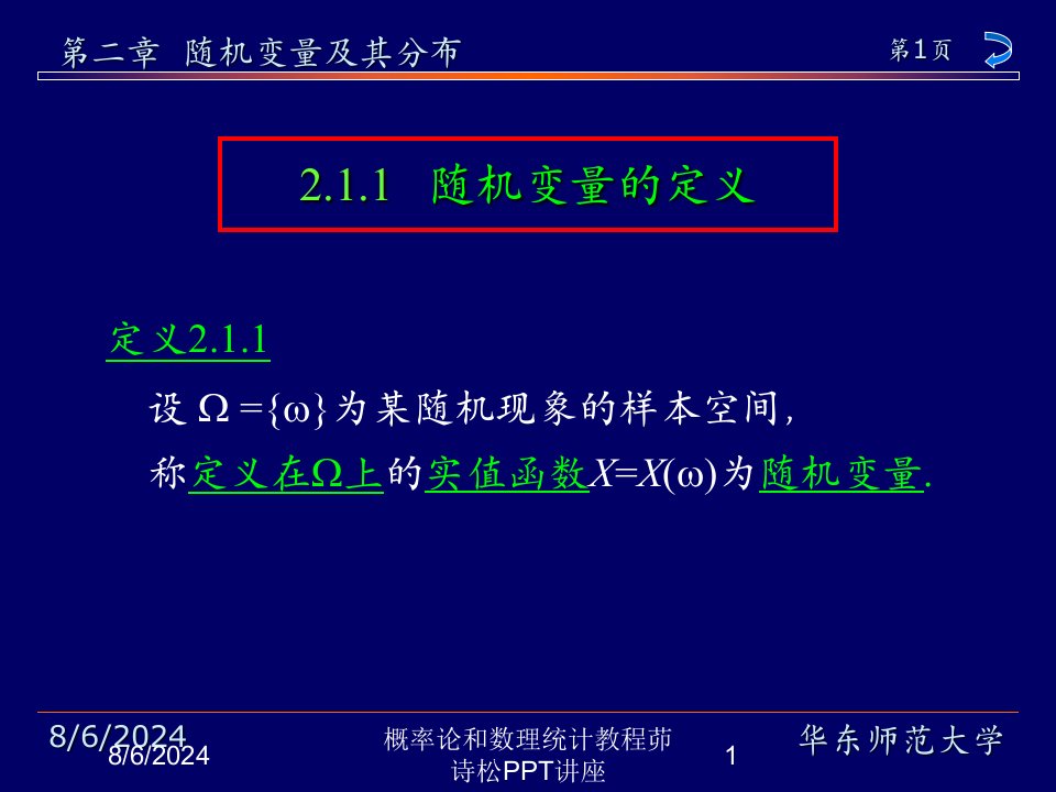 概率论和数理统计教程茆诗松PPT讲座讲义