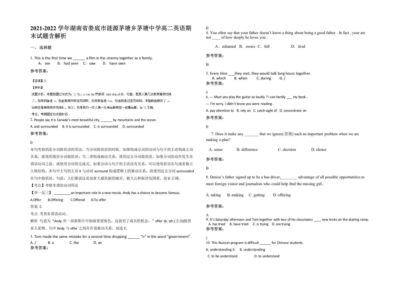 2021-2022学年湖南省娄底市涟源茅塘乡茅塘中学高二英语期末试题含解析