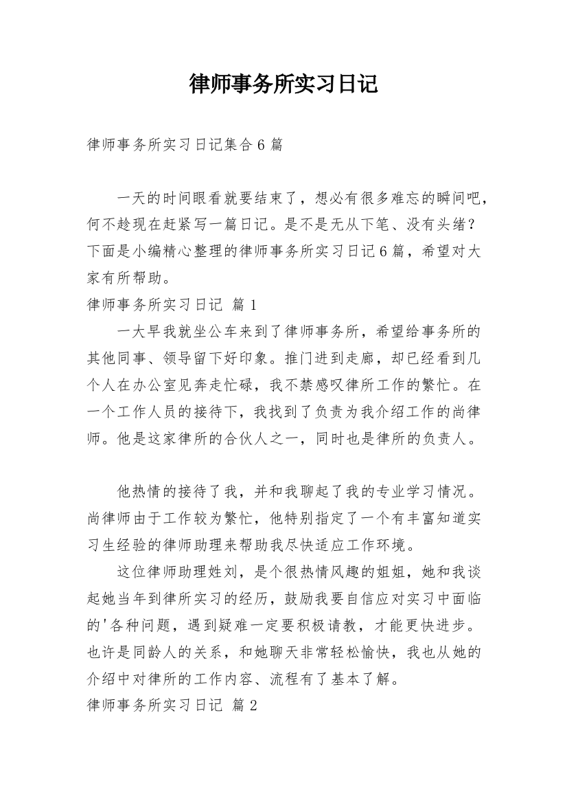 律师事务所实习日记_55