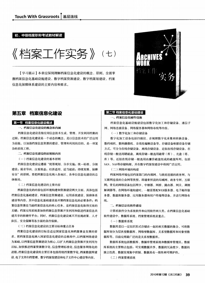 《档案工作实务》（七）.pdf