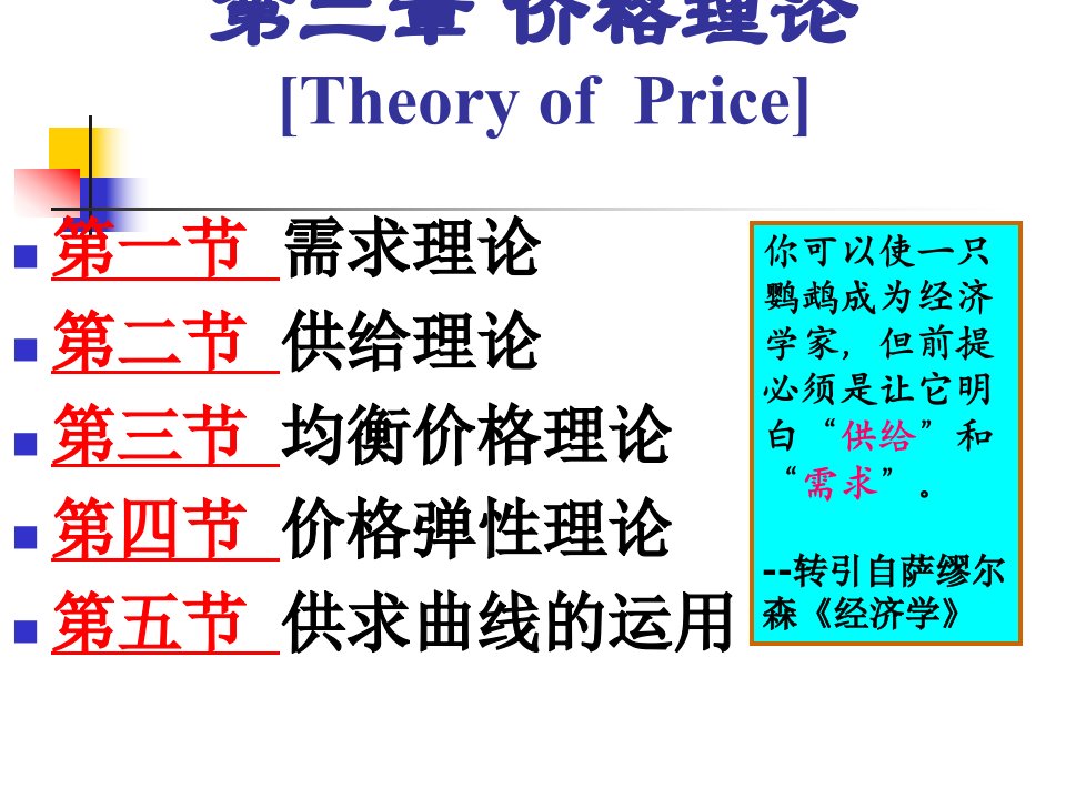 [精选]微观经济学第2章价格理论