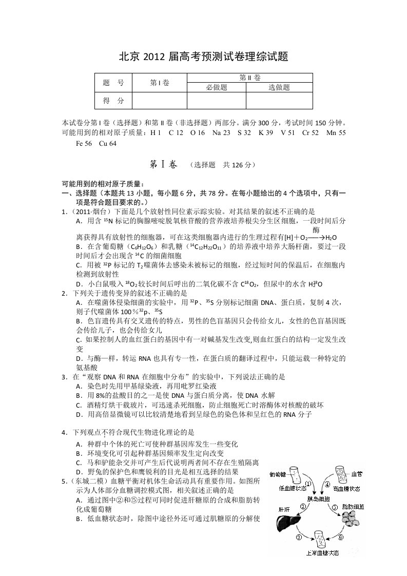 北京2017高考预测试卷-理科综合试题(有答案)