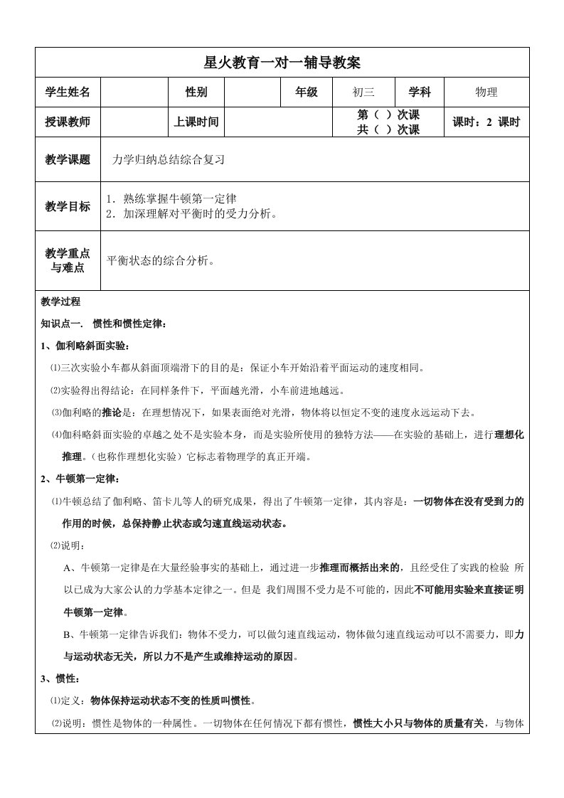 初三物理力学综合(带答案)