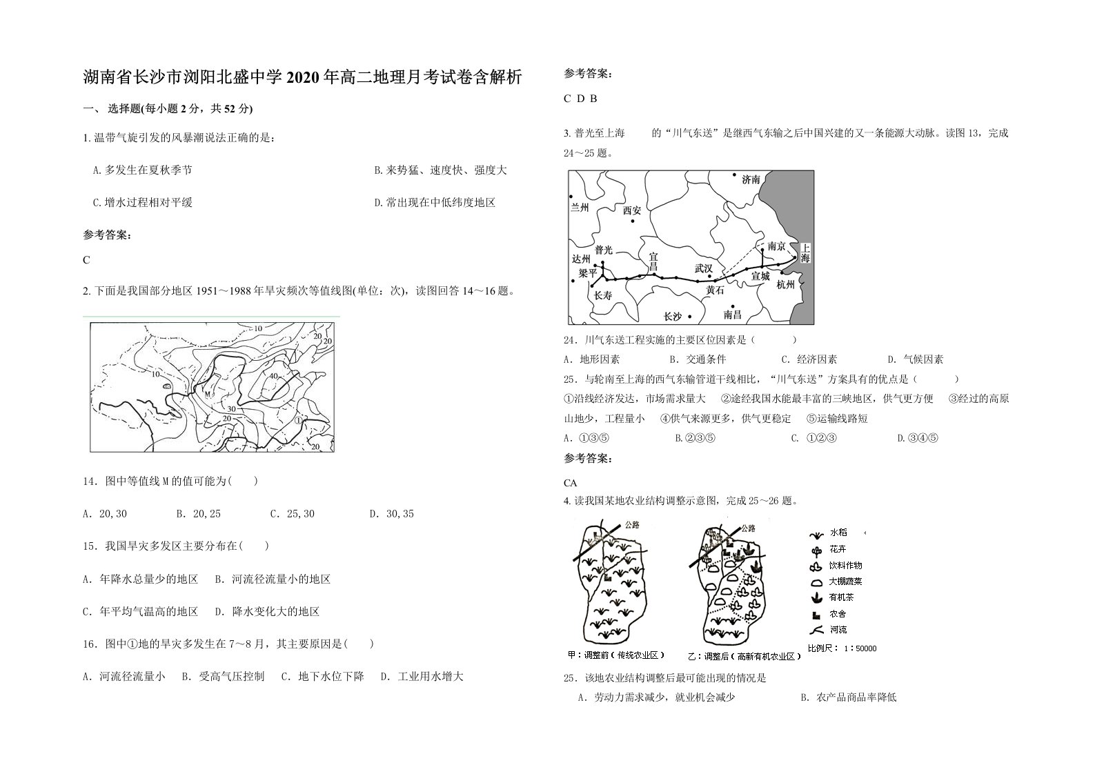 湖南省长沙市浏阳北盛中学2020年高二地理月考试卷含解析