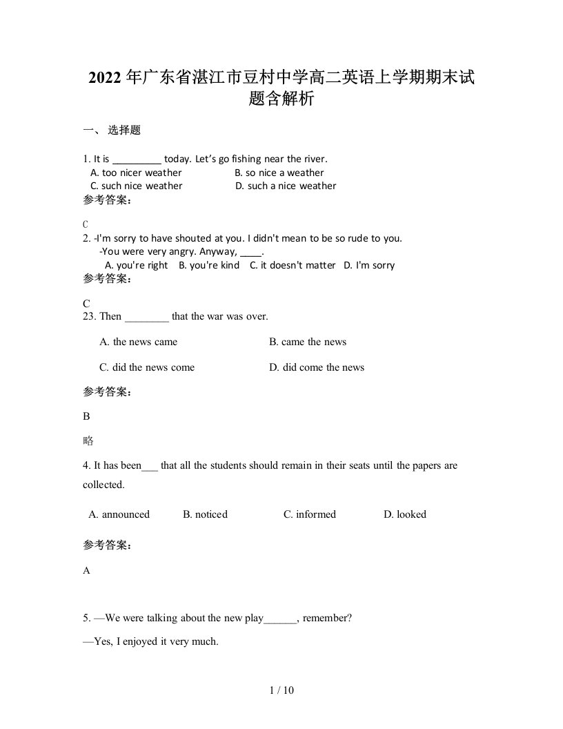 2022年广东省湛江市豆村中学高二英语上学期期末试题含解析