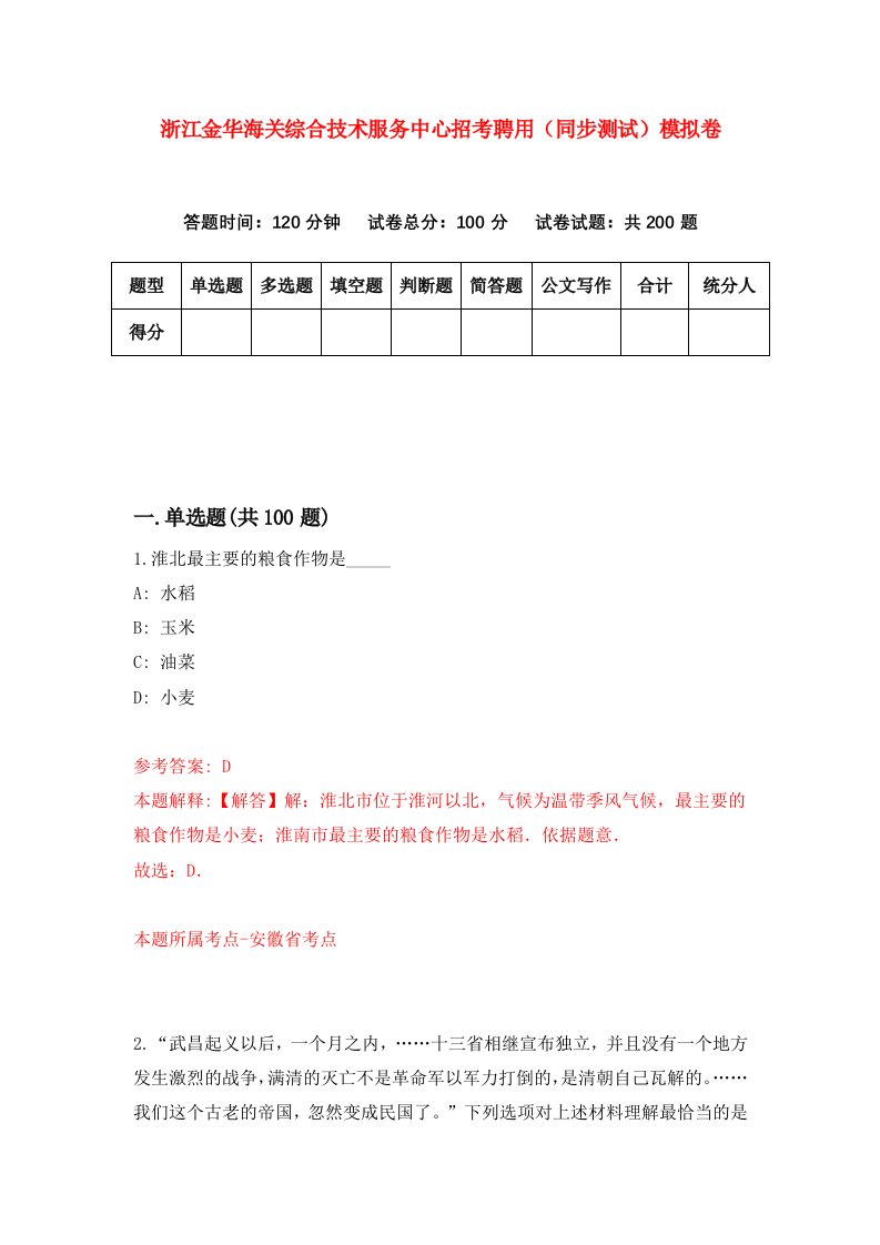 浙江金华海关综合技术服务中心招考聘用同步测试模拟卷第31版