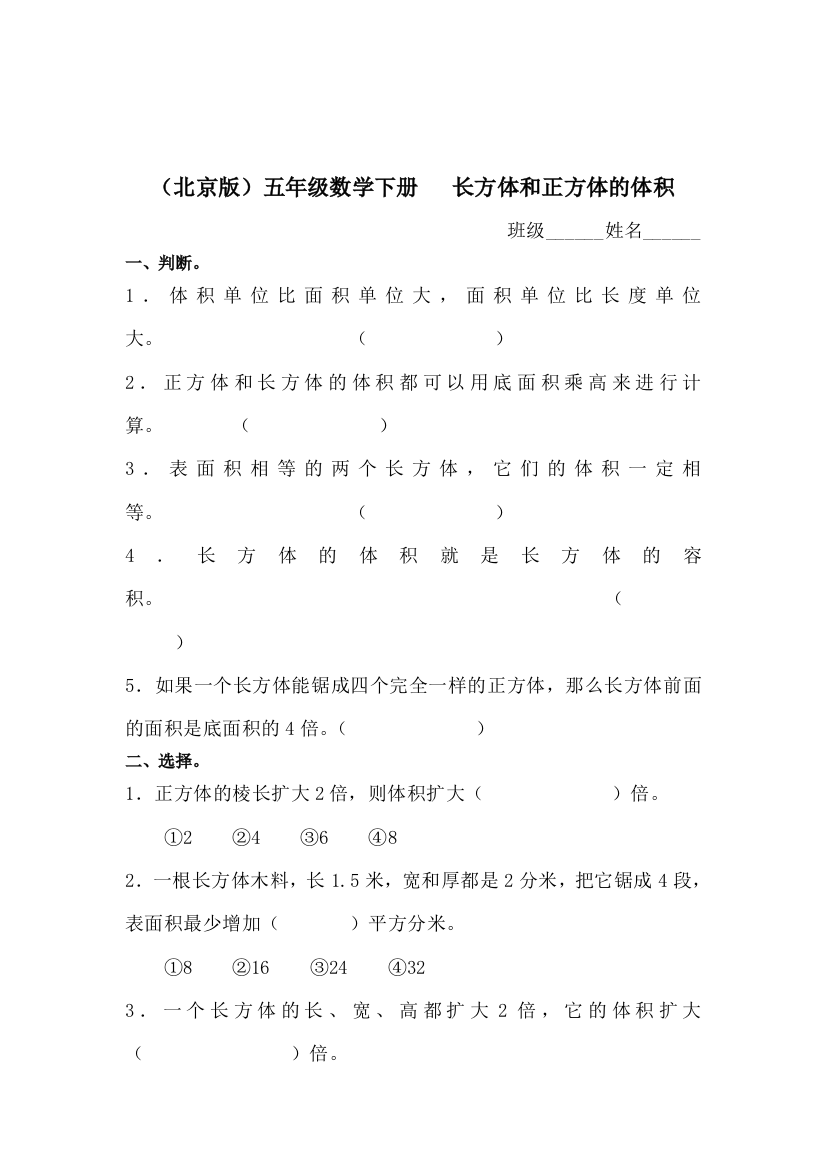 五年级数学长方体和正方体的体积检测题2