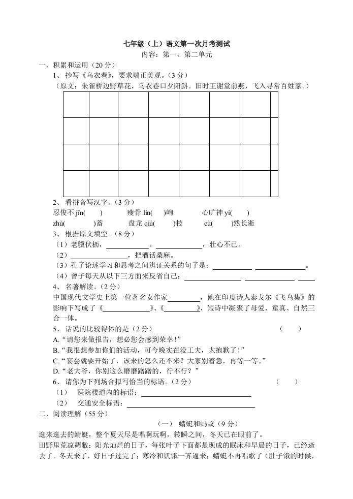 七年级(上)语文第一次月考测试