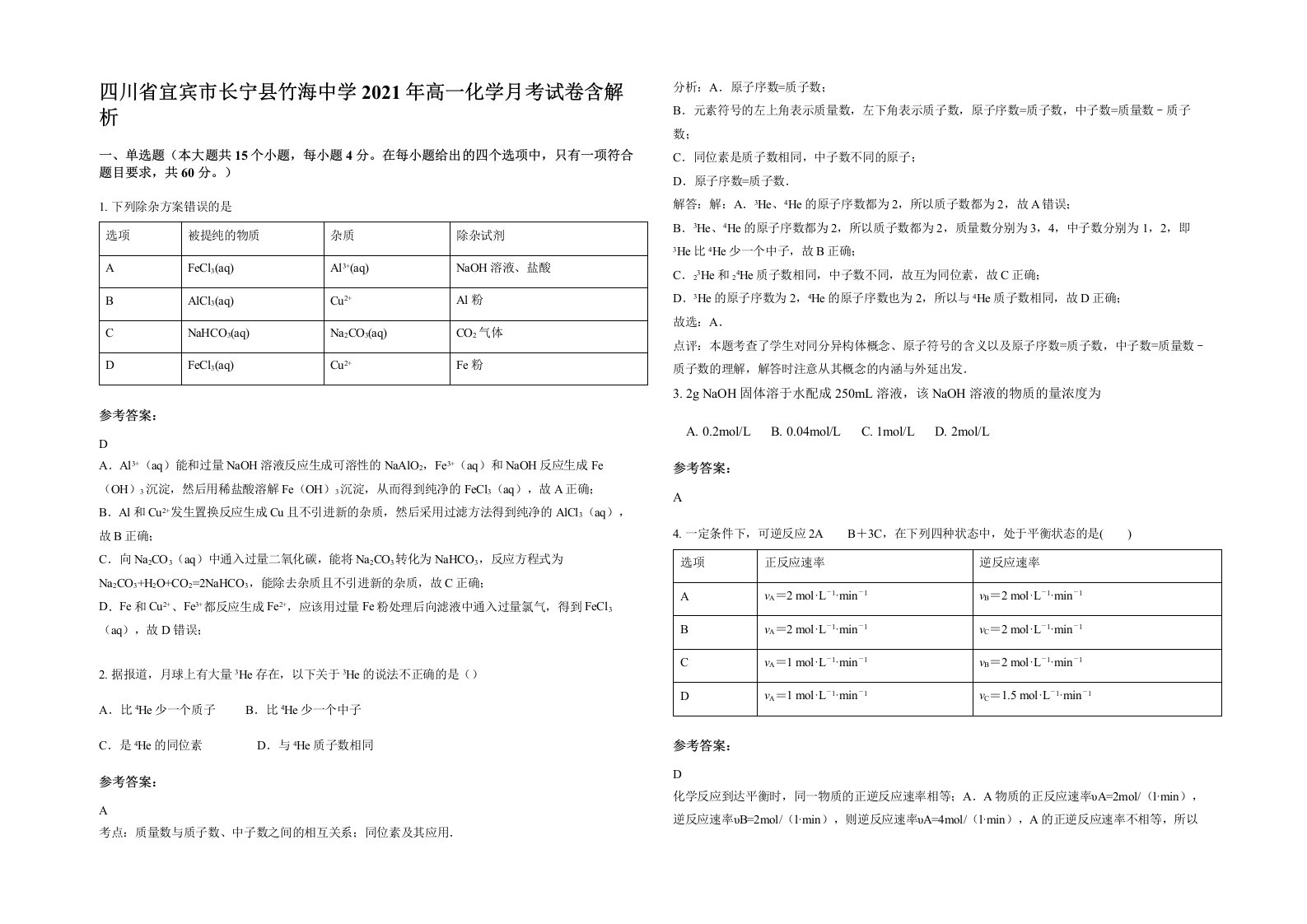 四川省宜宾市长宁县竹海中学2021年高一化学月考试卷含解析