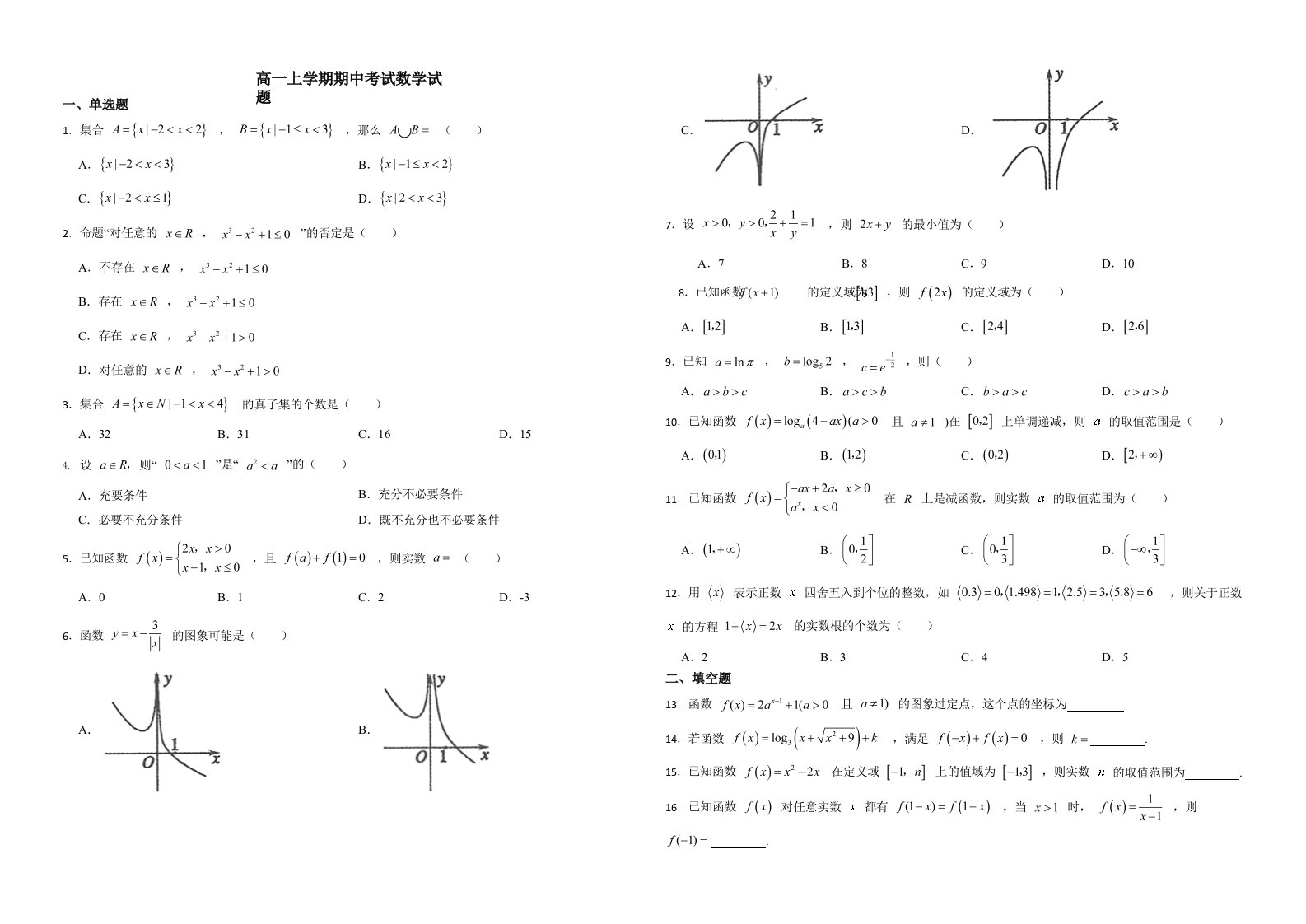 河南省南阳市高一上学期期中考试数学试题解析版