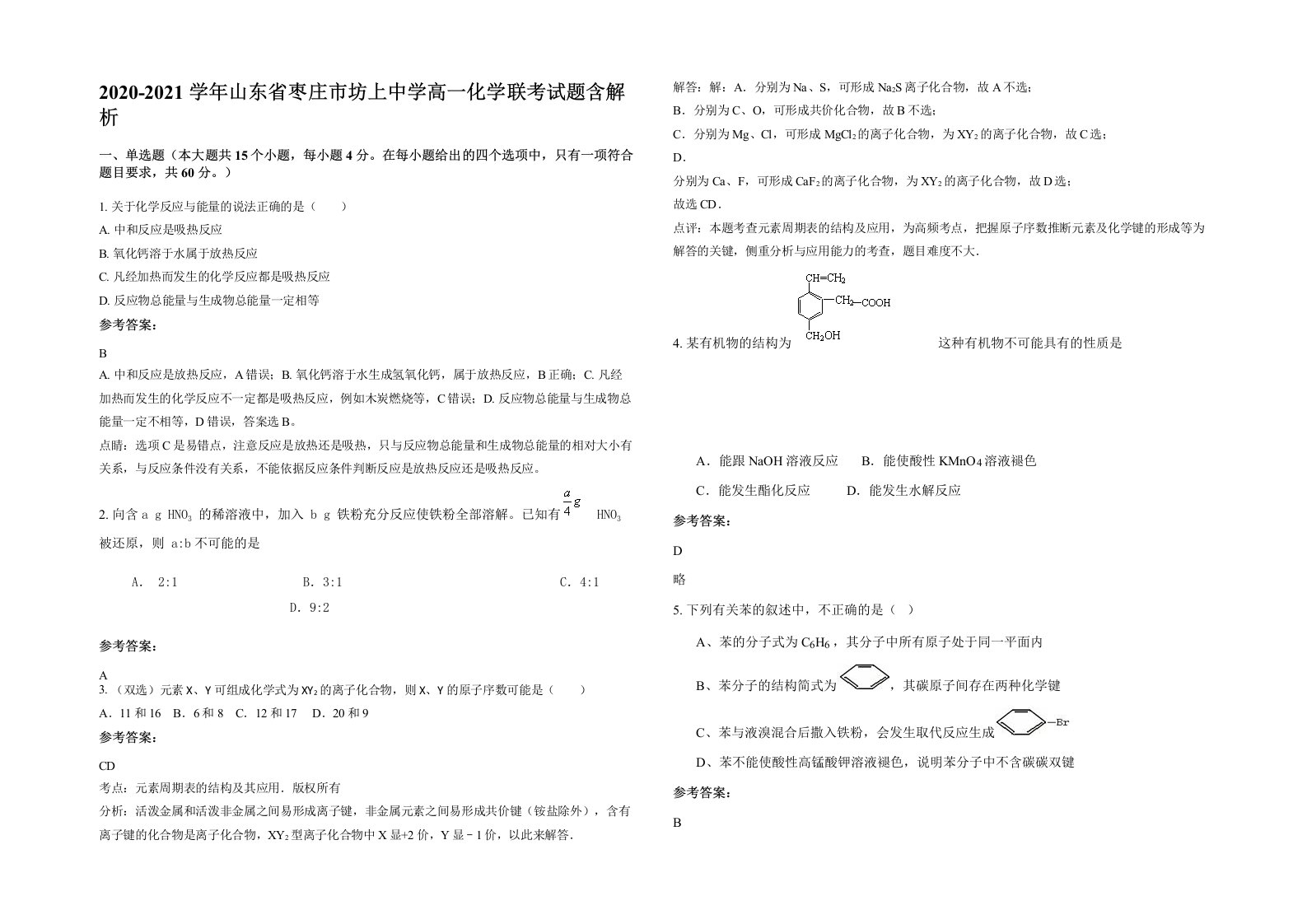 2020-2021学年山东省枣庄市坊上中学高一化学联考试题含解析