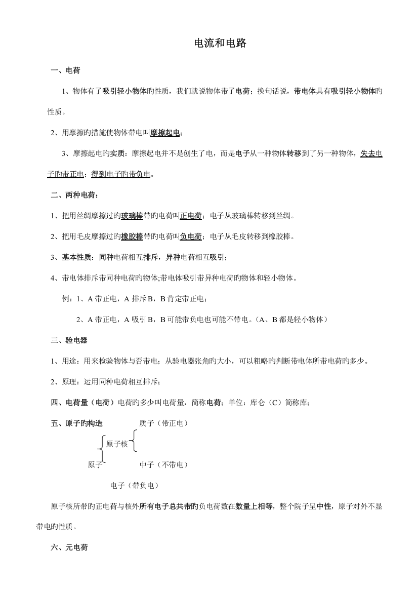 2023年电流和电路知识点总结