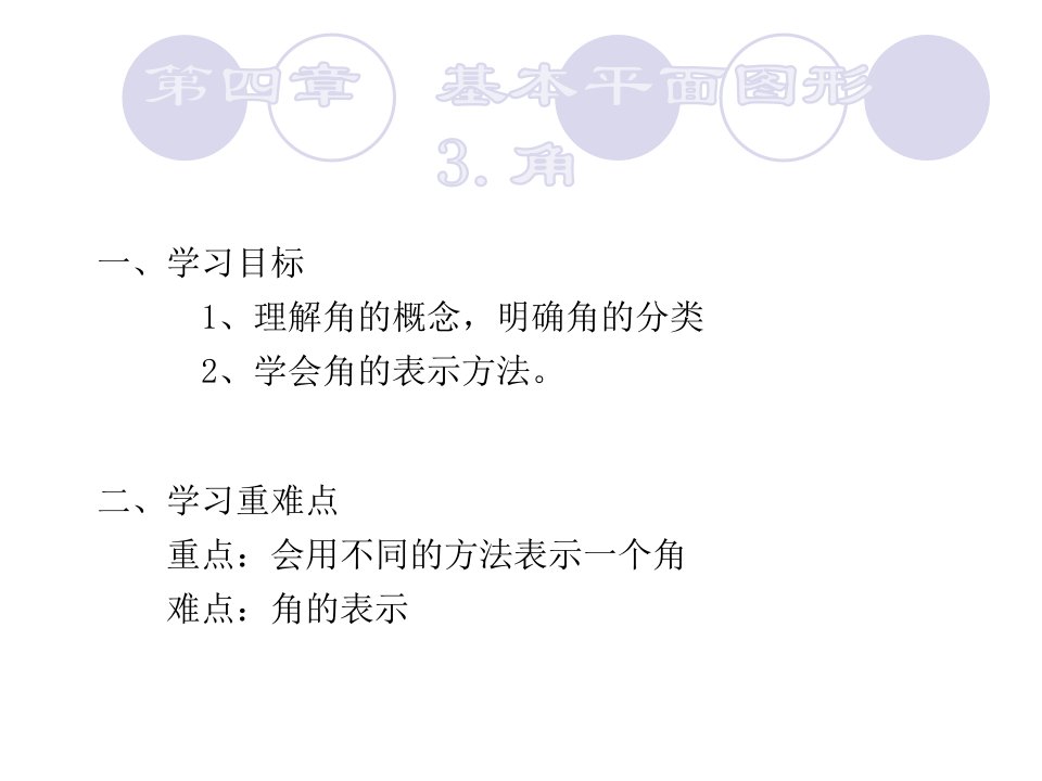 四川省成都市清白江区大弯中学初中数学七年级上册