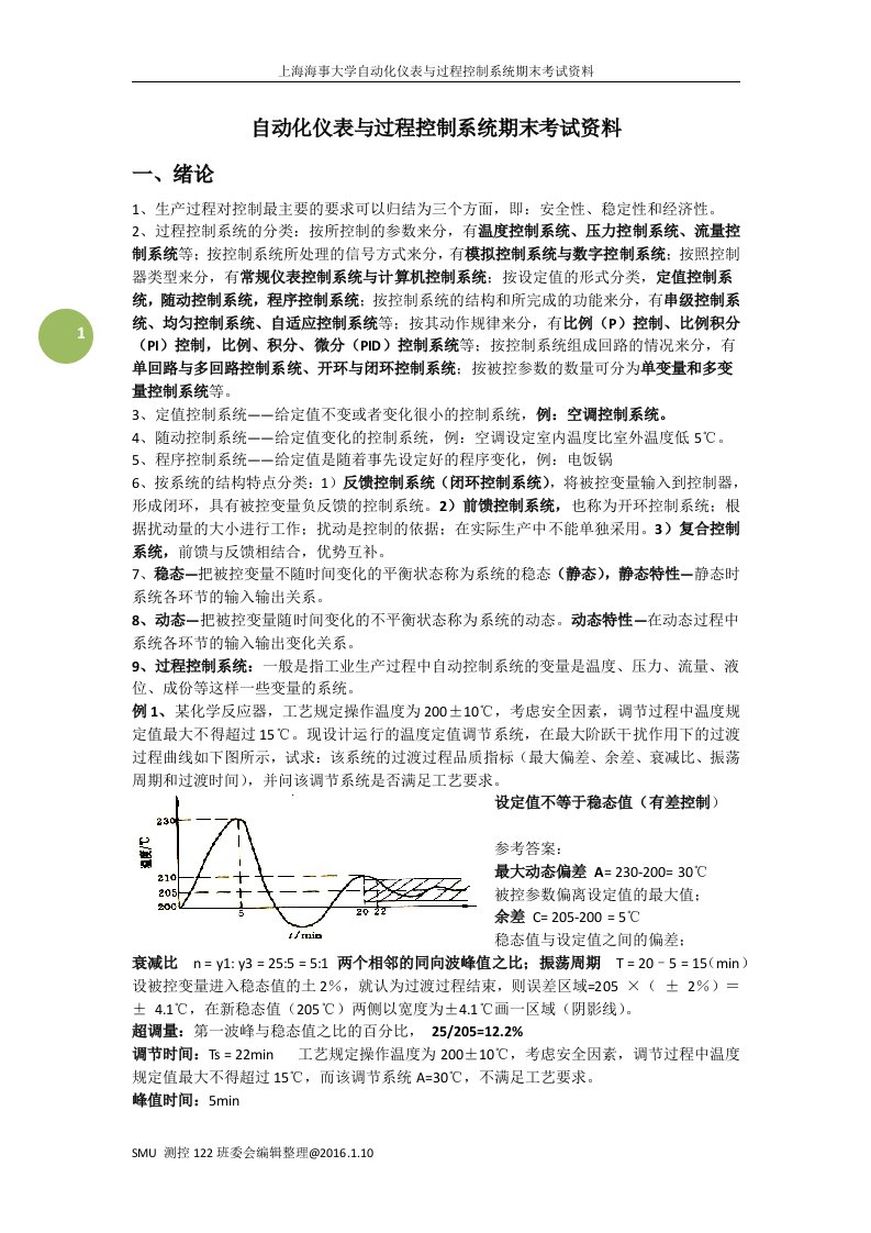 自动化仪表与过程控制期末考试资料