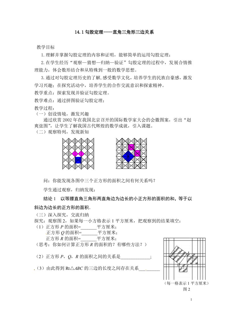 勾股定理教案