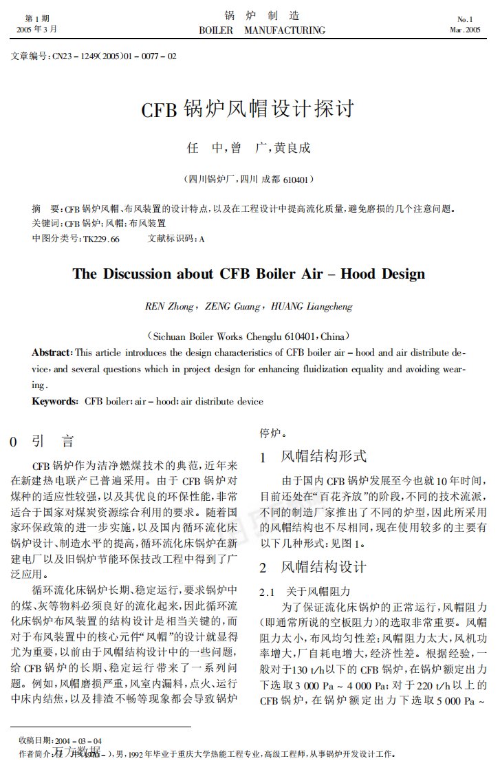 CFB锅炉风帽设计探讨