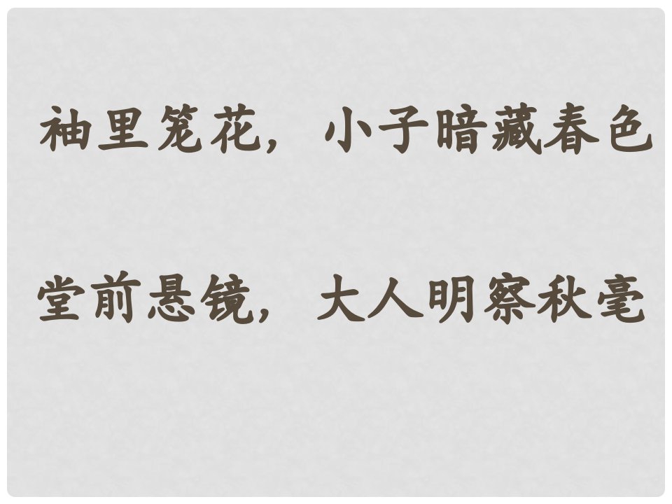 高中语文《记梁任公先生的一次演讲》课件