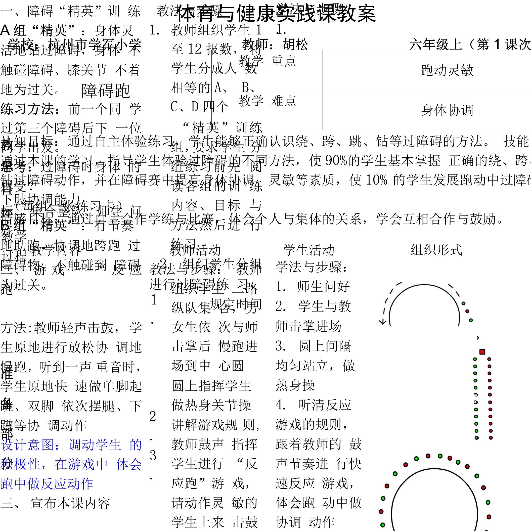 胡松《障碍跑》