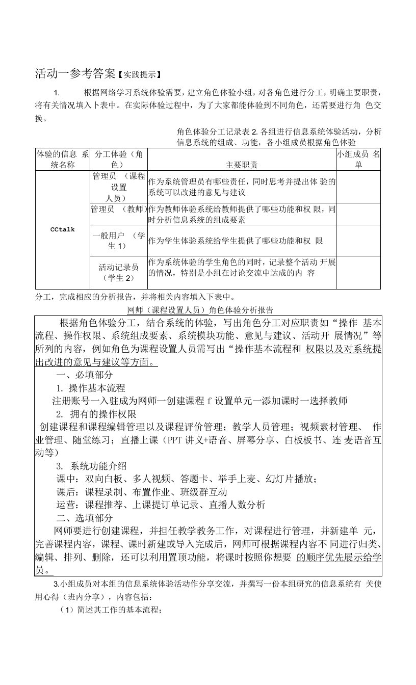 信息技术：活动1-10活动手册参考答案