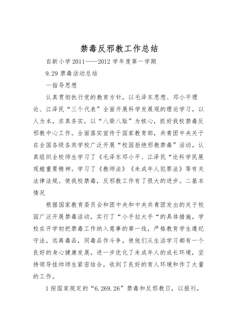 2022禁毒反邪教工作总结