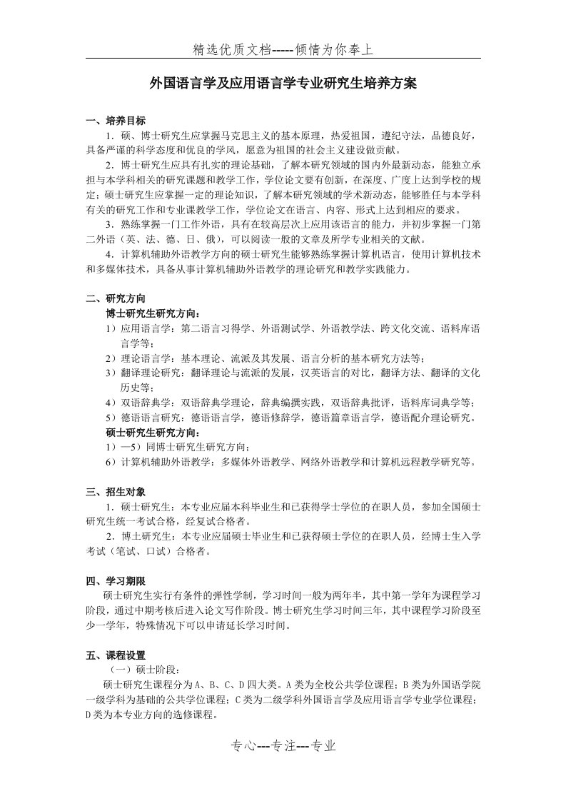 应用语言学培养方案(南京大学)(共5页)