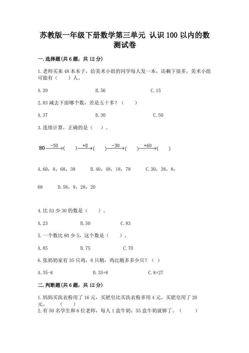 苏教版一年级下册数学第三单元