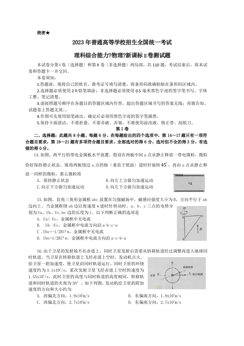 2023全国高考物理2卷题及答案