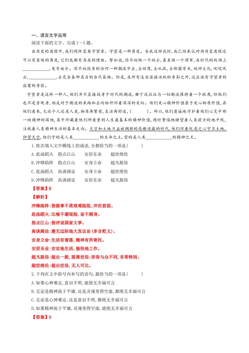 高一语文寒假作业同步练习题科普文章含解析